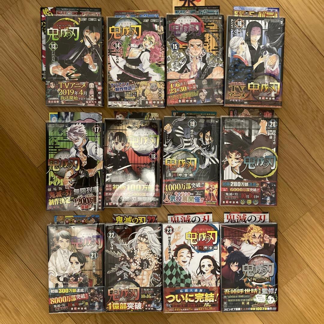 鬼滅の刃　1〜23巻＋外伝セット　初版帯チラシ付き