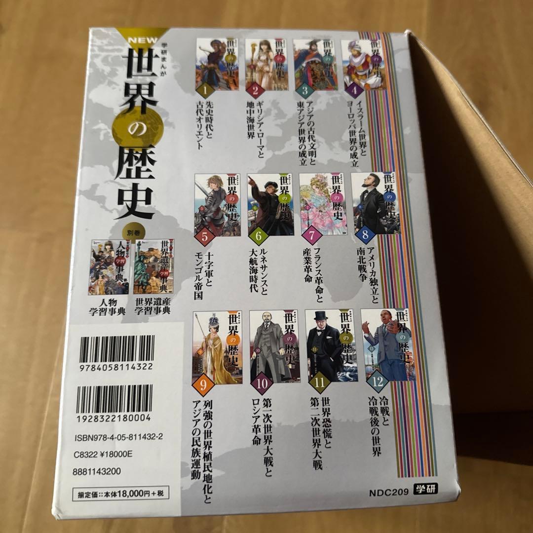 学研まんが 世界の歴史 全12巻セット