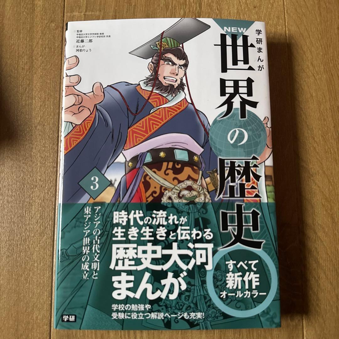 学研まんが 世界の歴史 全12巻セット