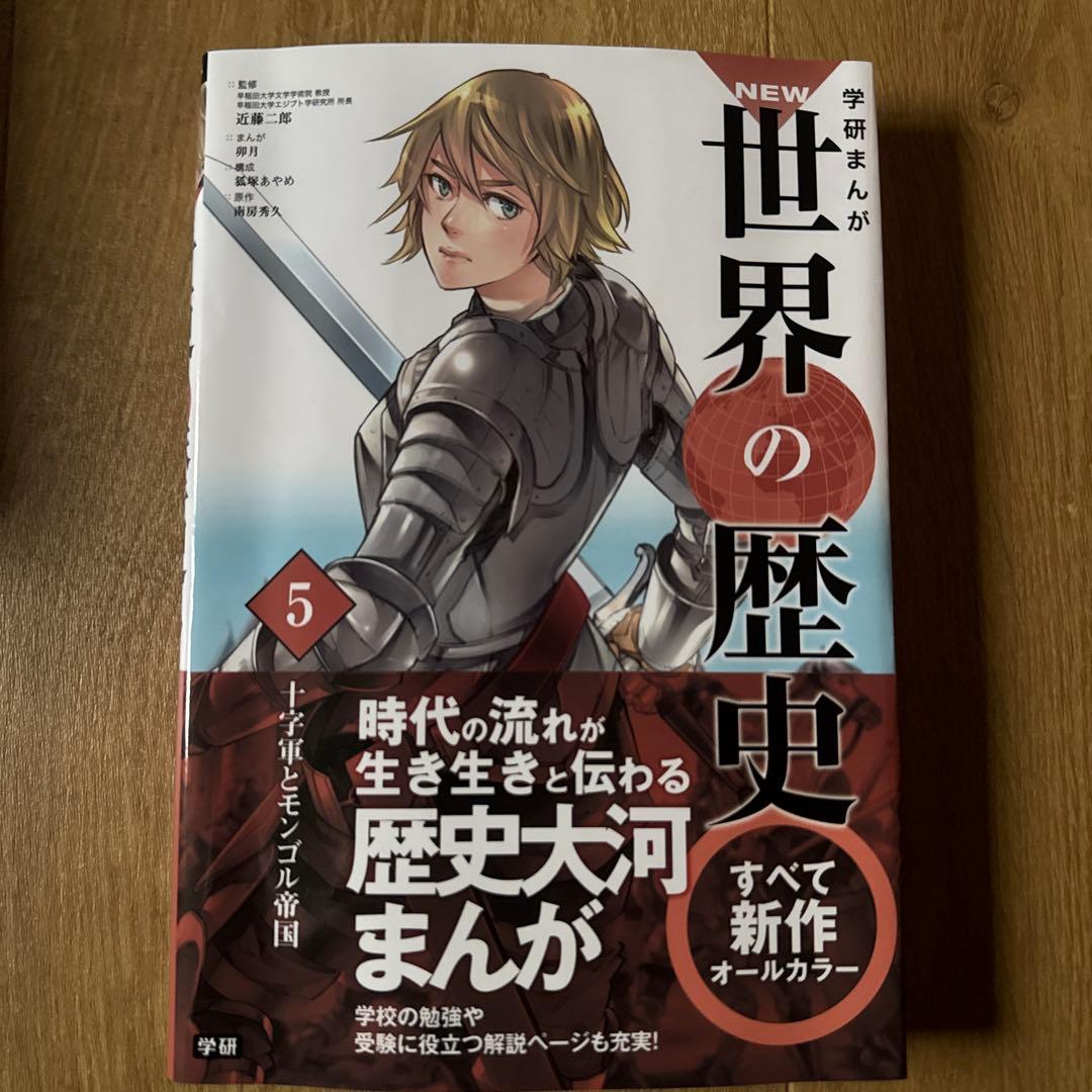 学研まんが 世界の歴史 全12巻セット