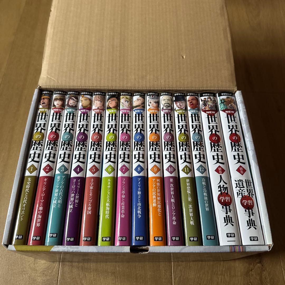 学研まんが 世界の歴史 全12巻セット