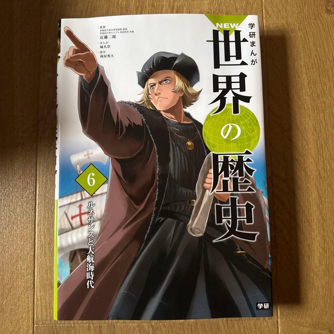学研まんが 世界の歴史 全12巻セット