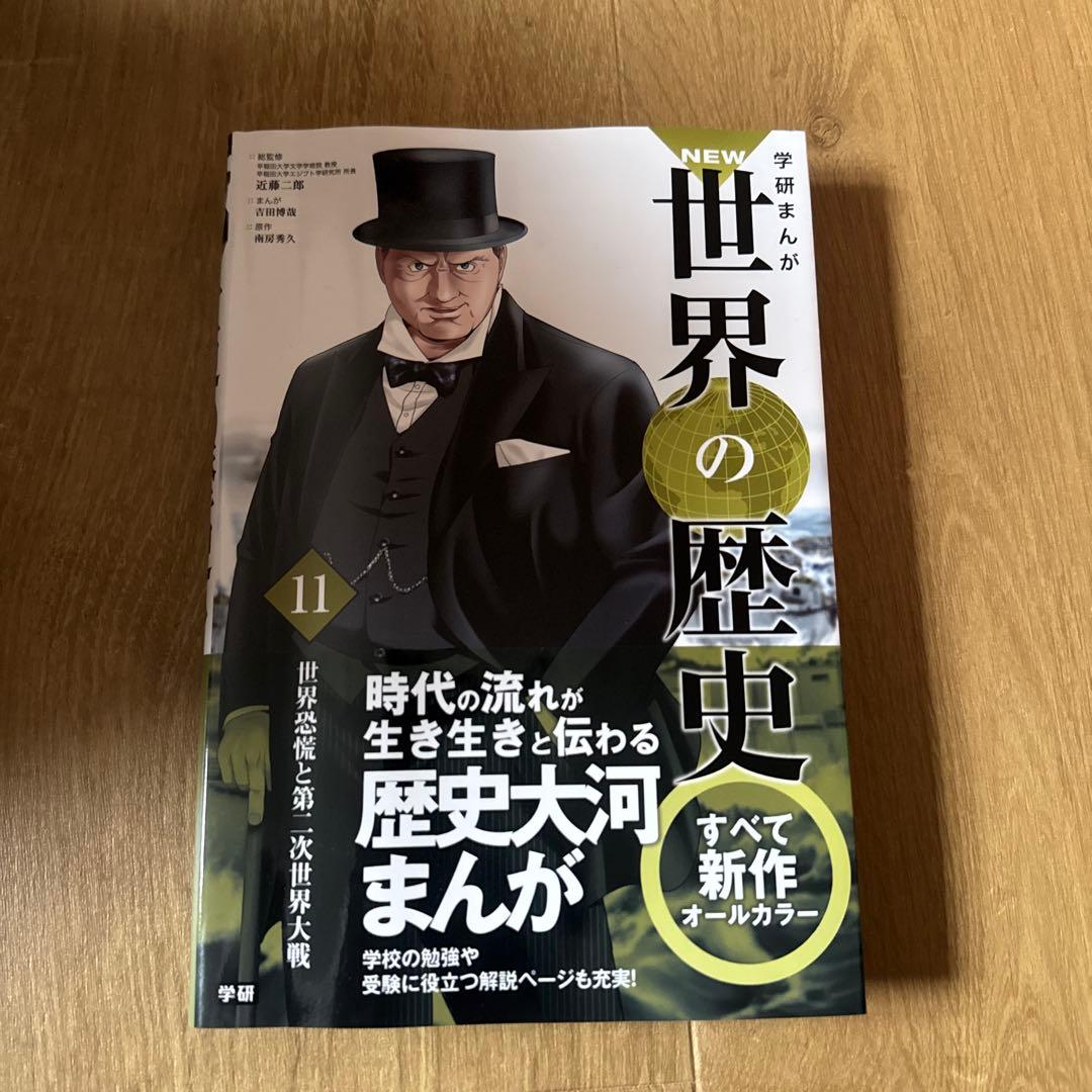 学研まんが 世界の歴史 全12巻セット