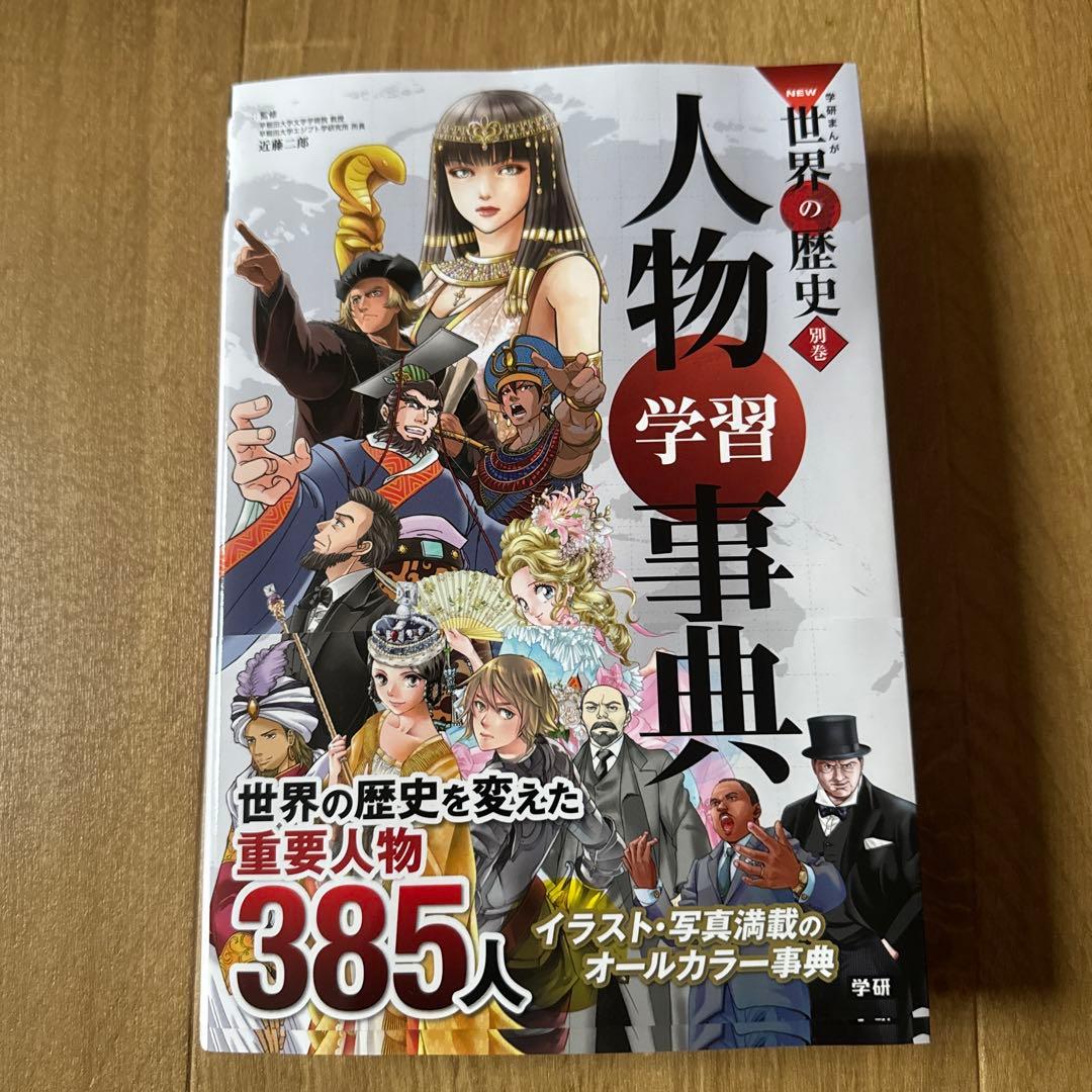 学研まんが 世界の歴史 全12巻セット