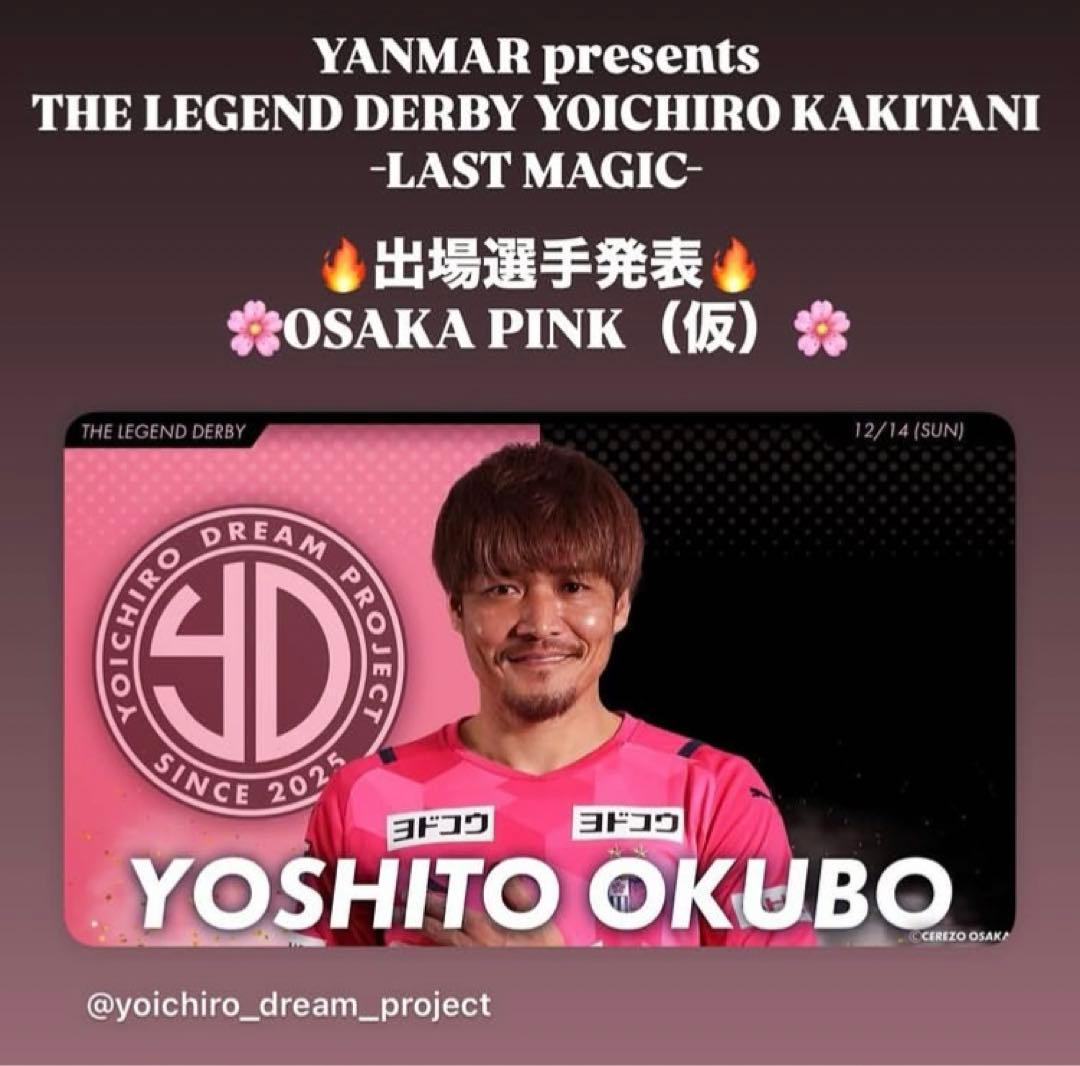 ♦︎新品♦︎20大久保Lサイズセレッソ大阪ユニフォーム