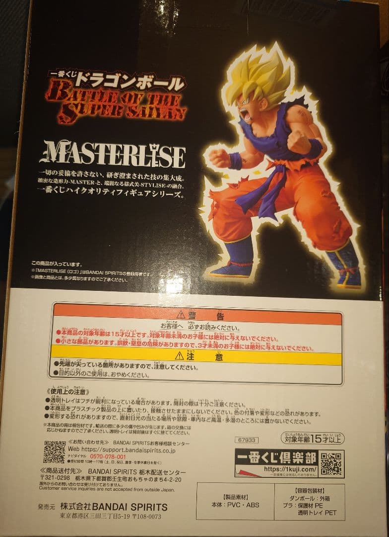 一番くじ ドラゴンボール B賞 超サイヤ人孫悟空 フィギュア 未開封