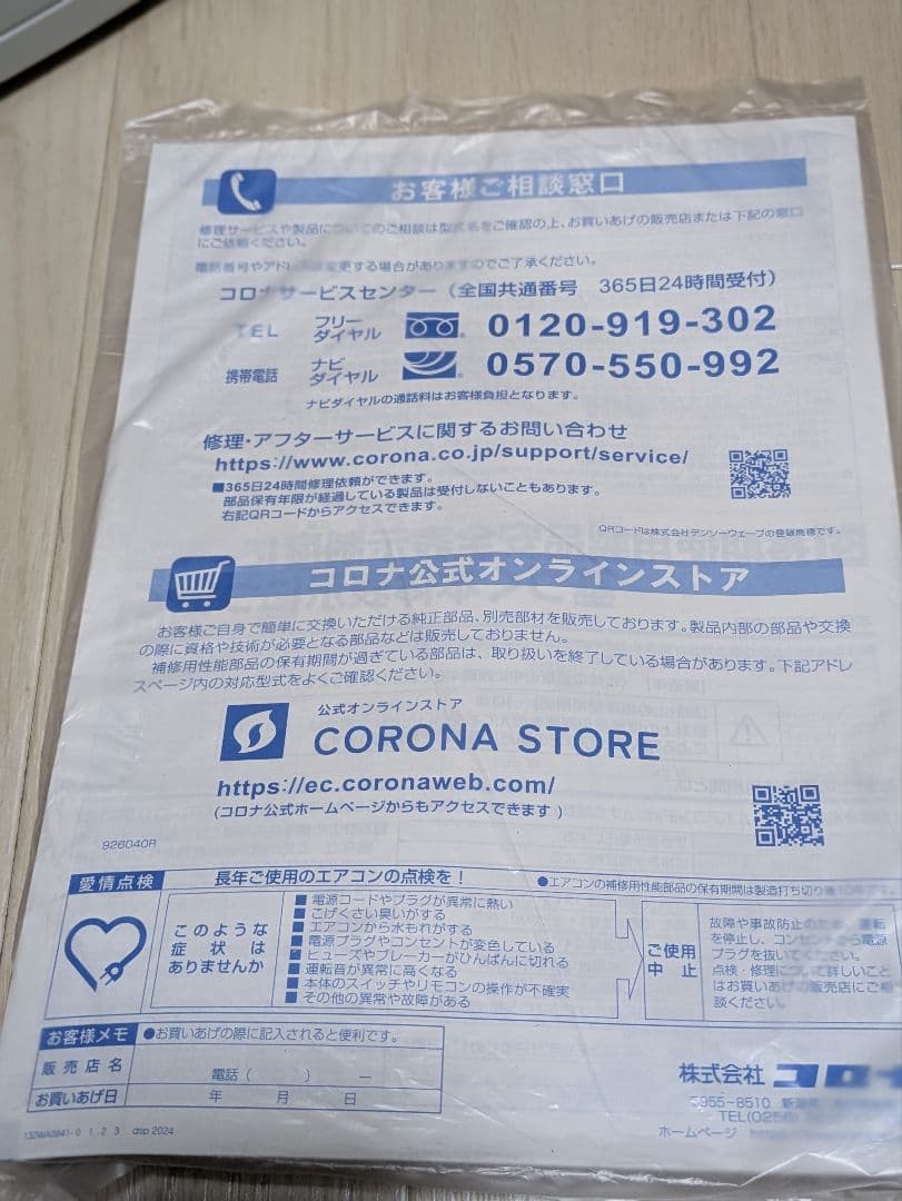【2024年製　美品】コロナルームエアコン（ウインド形冷房専用）