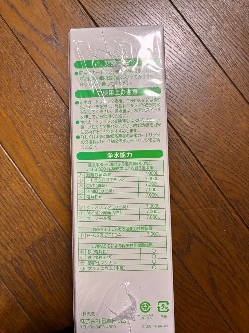 日本トリム　マイクロカーボンSLカートリッジ