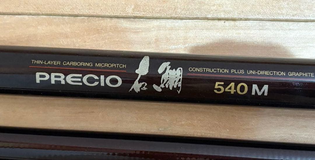 ダイコー プレシオ 石鯛 540M DAIKO PRESIO 名竿 釣竿