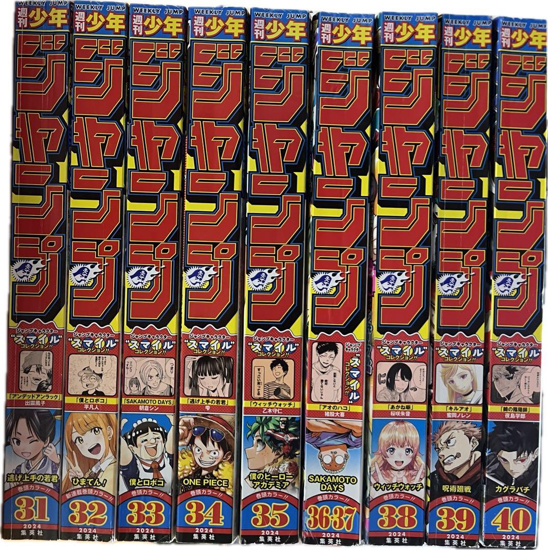 週刊少年ジャンプ 2024年 まとめ売り