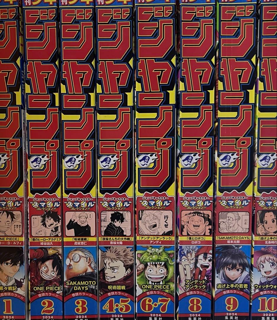 週刊少年ジャンプ 2024年 まとめ売り