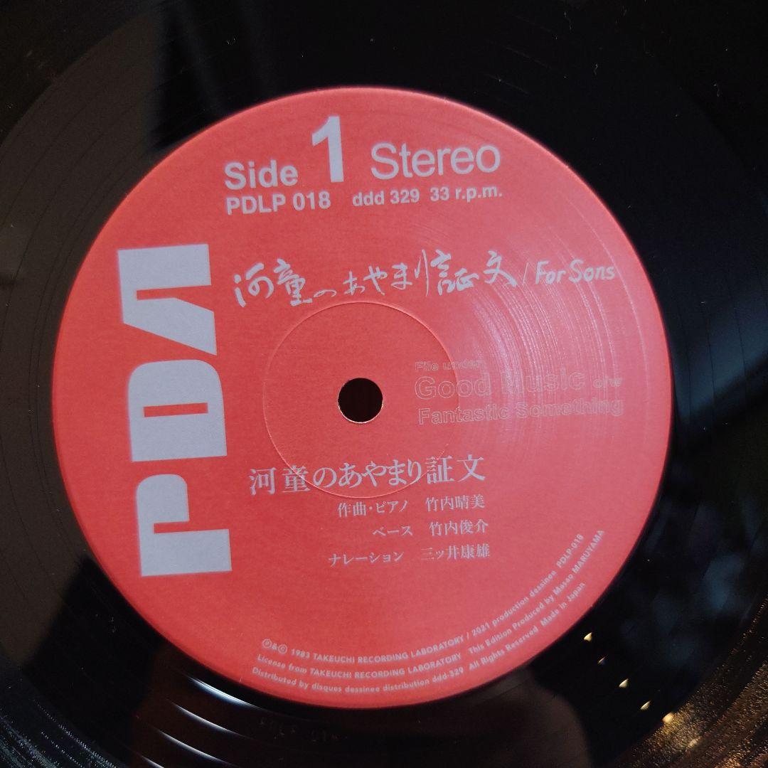 竹内晴美 河童のあやまり証文