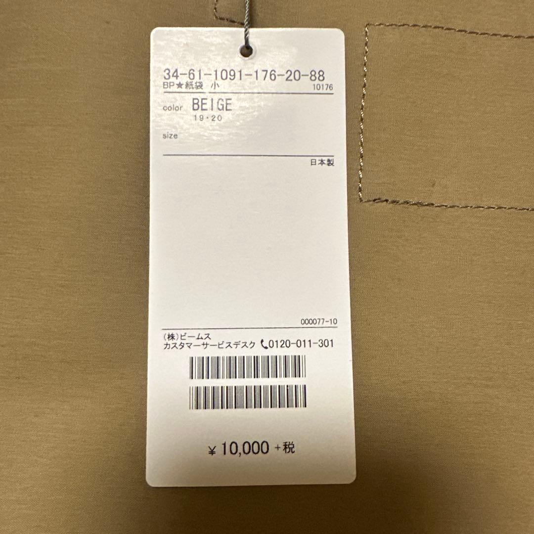 PORTER × B印 ヨシダ 別注 GROCERY トートバッグS ベージュ