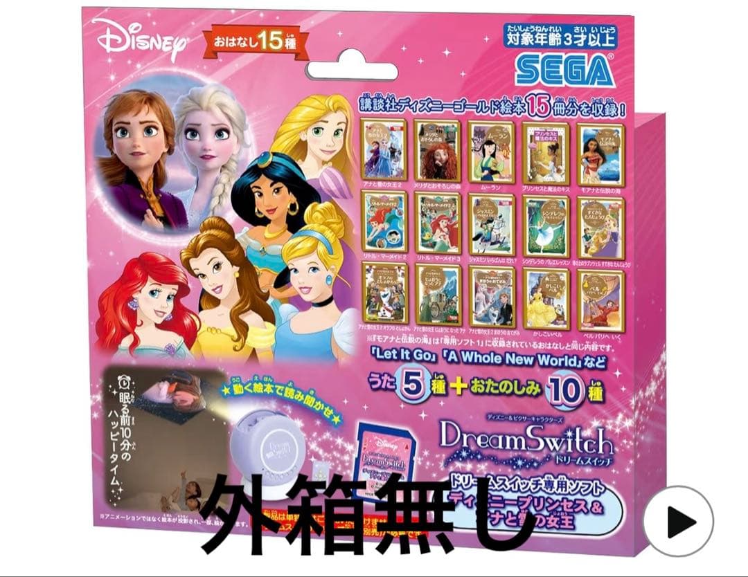 ドリームスイッチ専用ソフト　ディズニープリンセス＆アナと雪の女王