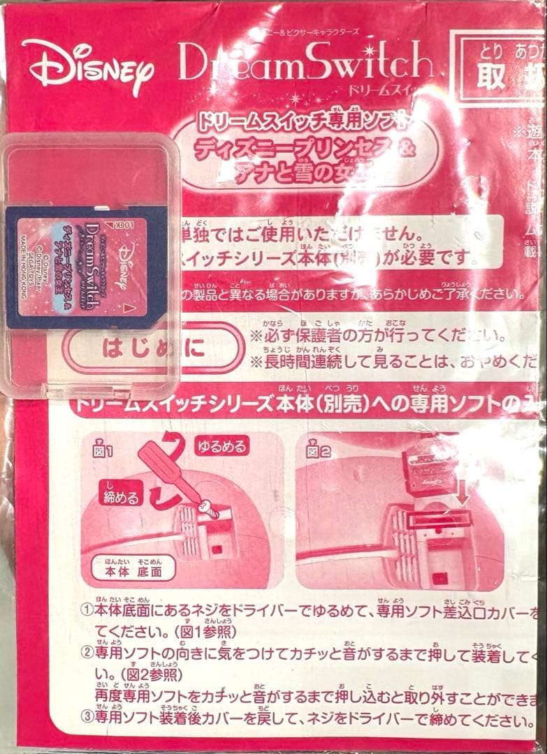 ドリームスイッチ専用ソフト　ディズニープリンセス＆アナと雪の女王