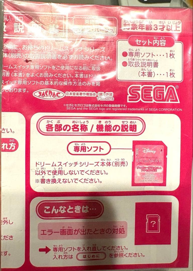 ドリームスイッチ専用ソフト　ディズニープリンセス＆アナと雪の女王