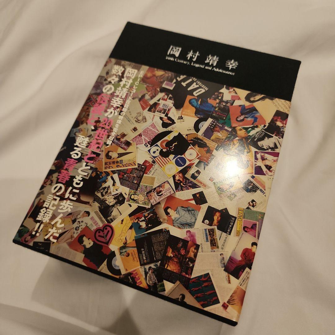 岡村靖幸 20世紀と伝説と青春 DVDボックス