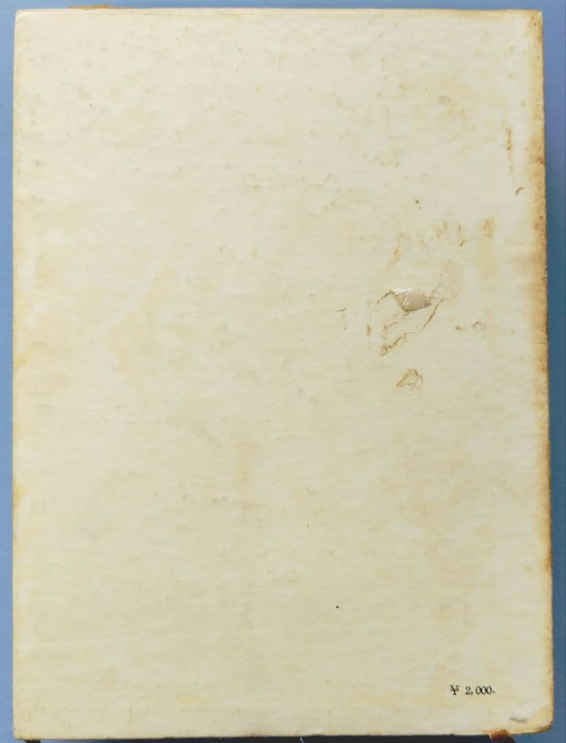 橘樸著作集 第二巻 大陸政策批判