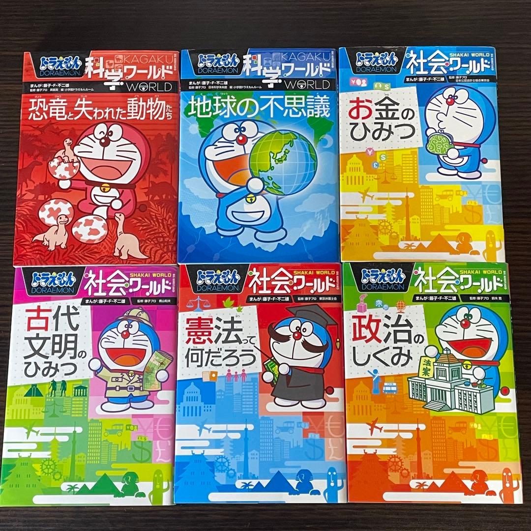 【18冊セット】 ドラえもん 化学ワールド 社会ワールド 探求ワールド