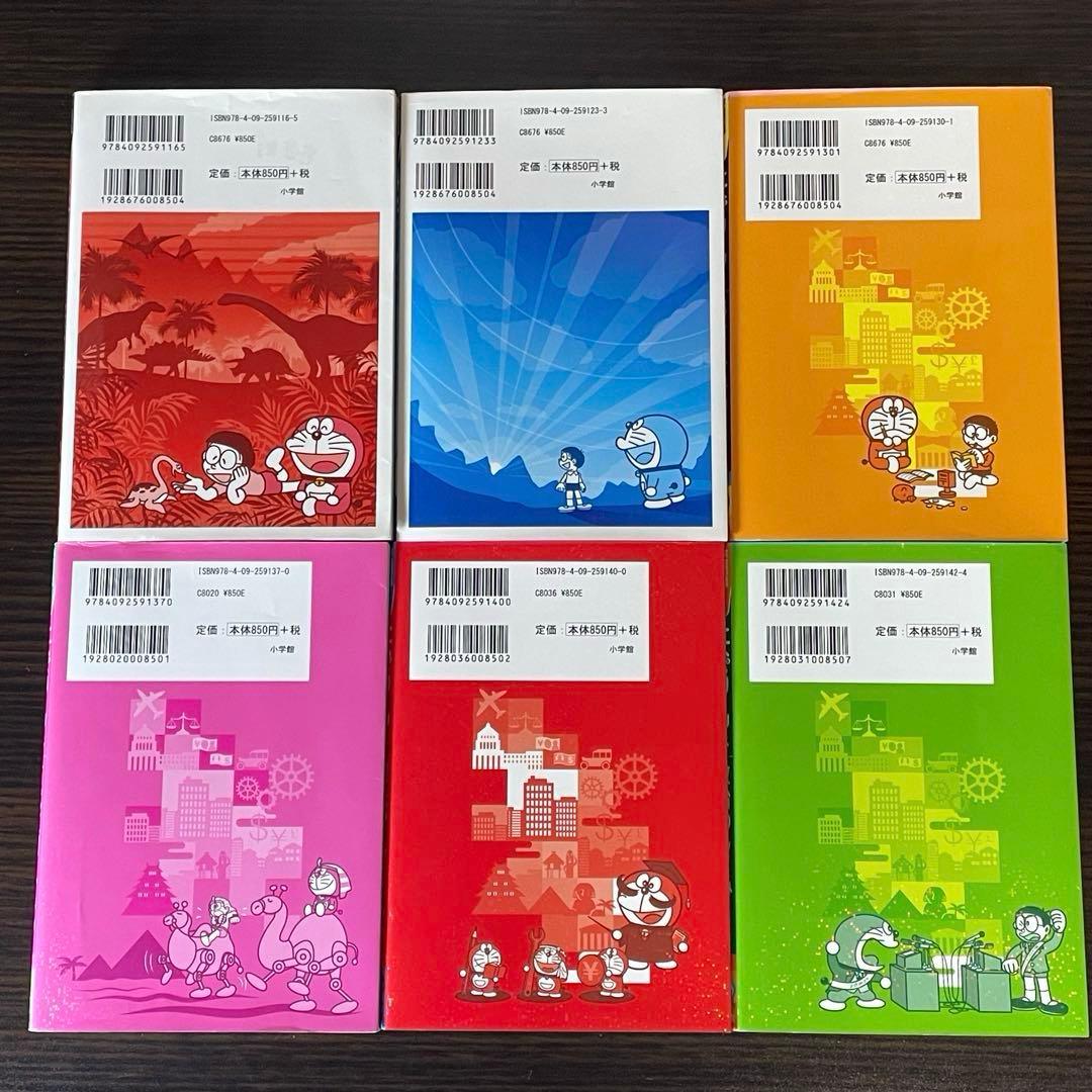 【18冊セット】 ドラえもん 化学ワールド 社会ワールド 探求ワールド