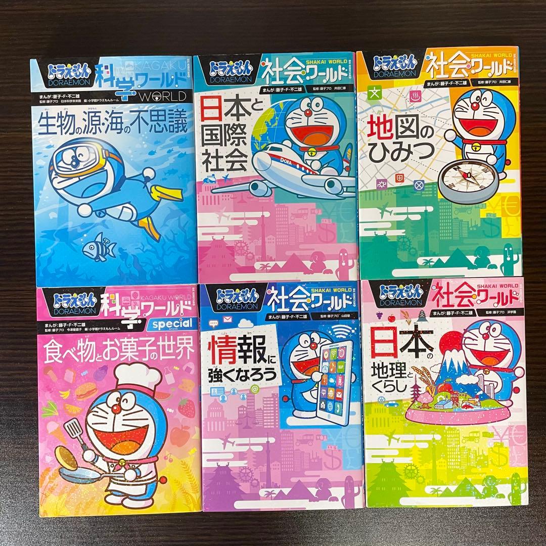 【18冊セット】 ドラえもん 化学ワールド 社会ワールド 探求ワールド