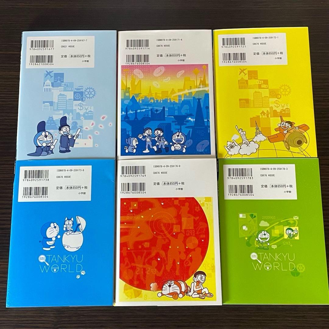 【18冊セット】 ドラえもん 化学ワールド 社会ワールド 探求ワールド