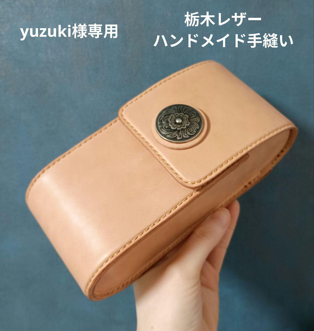栃木レザーメガネケース 小物入れ 本革ヌメ革 ハンドメイド手縫い