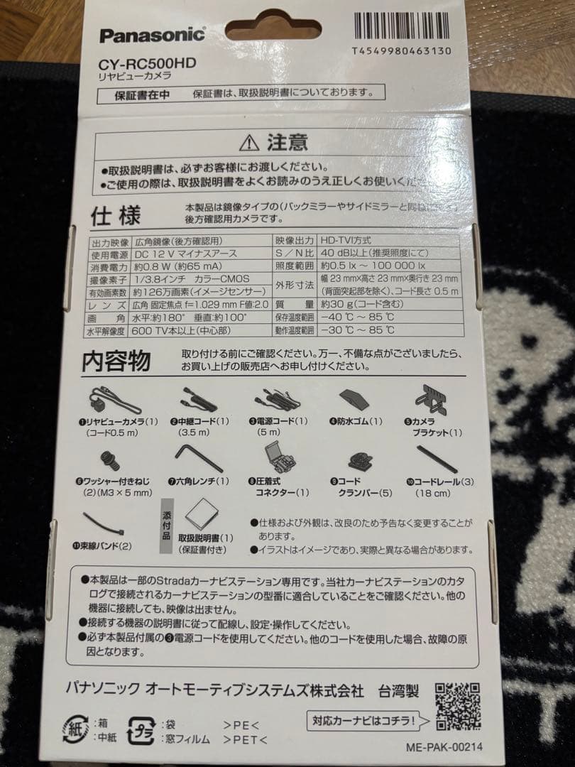Panasonic CY-RC500HD HDバックカメラ