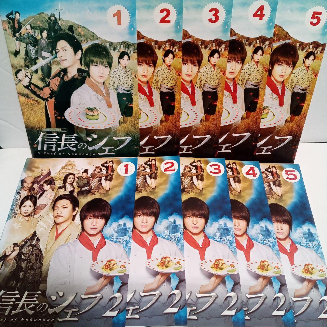 信長のシェフ　信長のシェフ２　玉森裕太　志田未来　レンタル落ち　ＤＶＤ　全１０巻