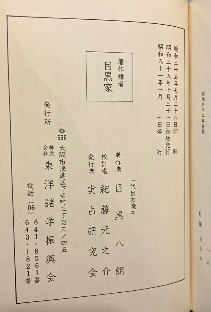 二十一世紀の医学　蒙色望診（全）目黒玄竜子