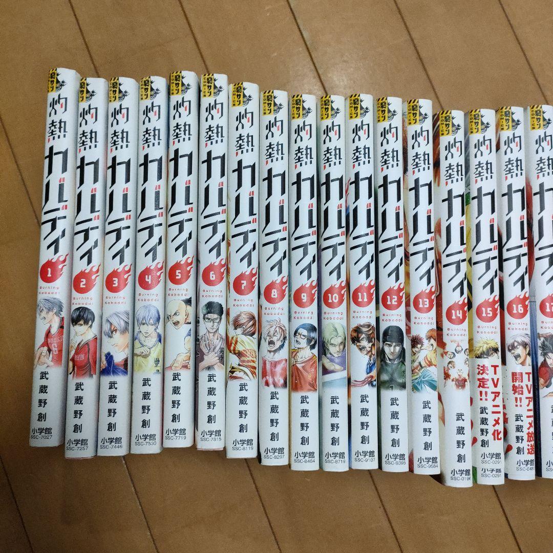 灼熱カバディ 31