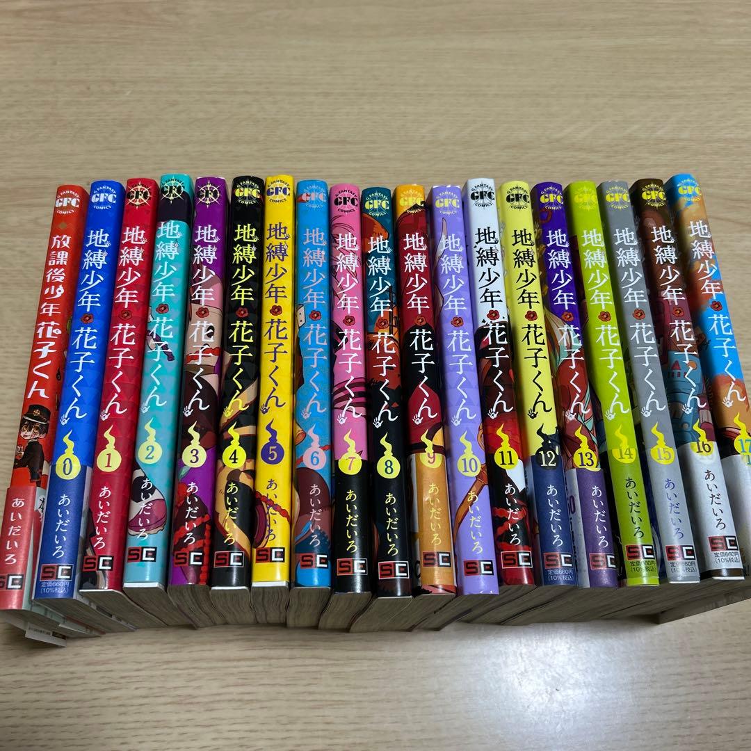 地縛少年花子くん