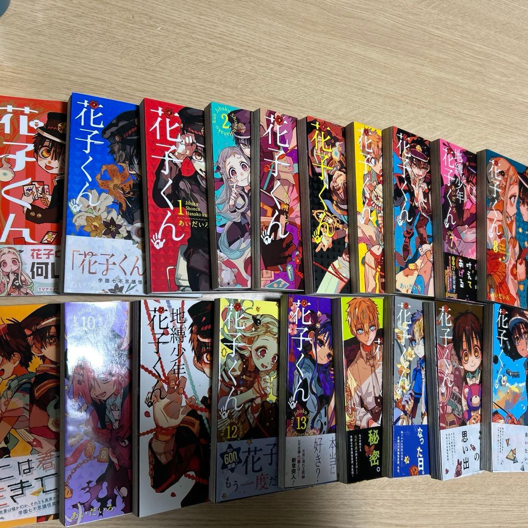 地縛少年花子くん