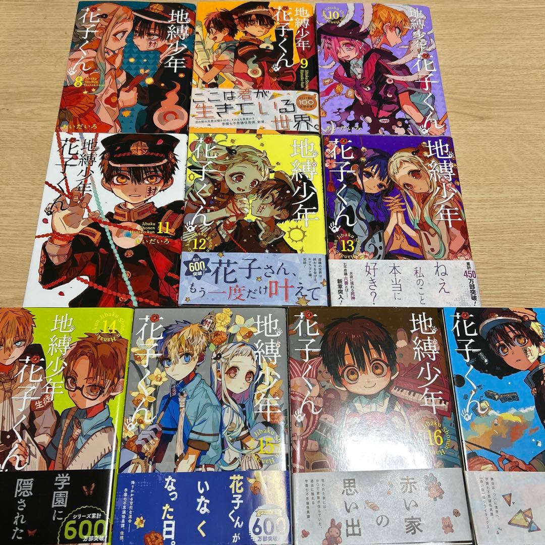 地縛少年花子くん