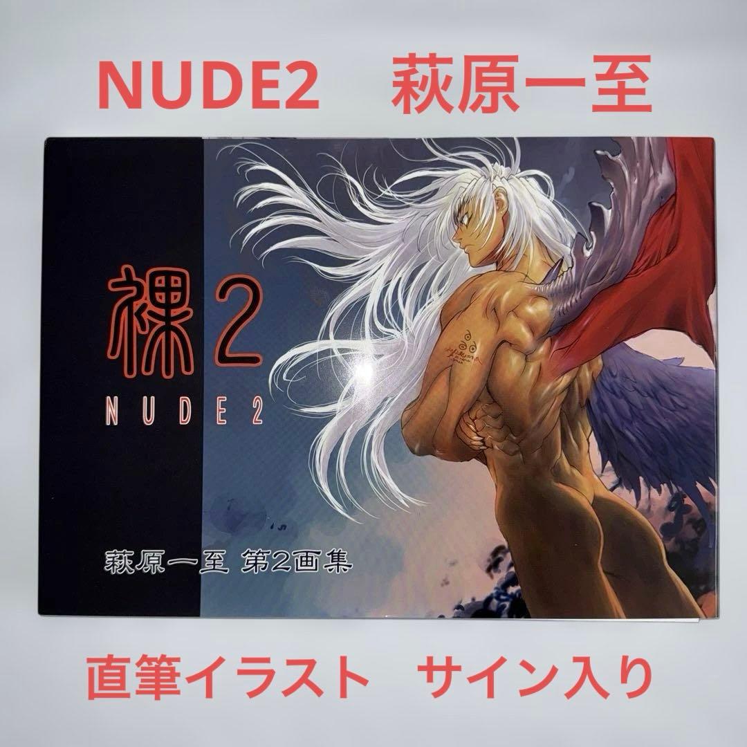 【貴重　初版　サイン入り】萩原一至 第2画集 裸2 NUDE2 イラスト集