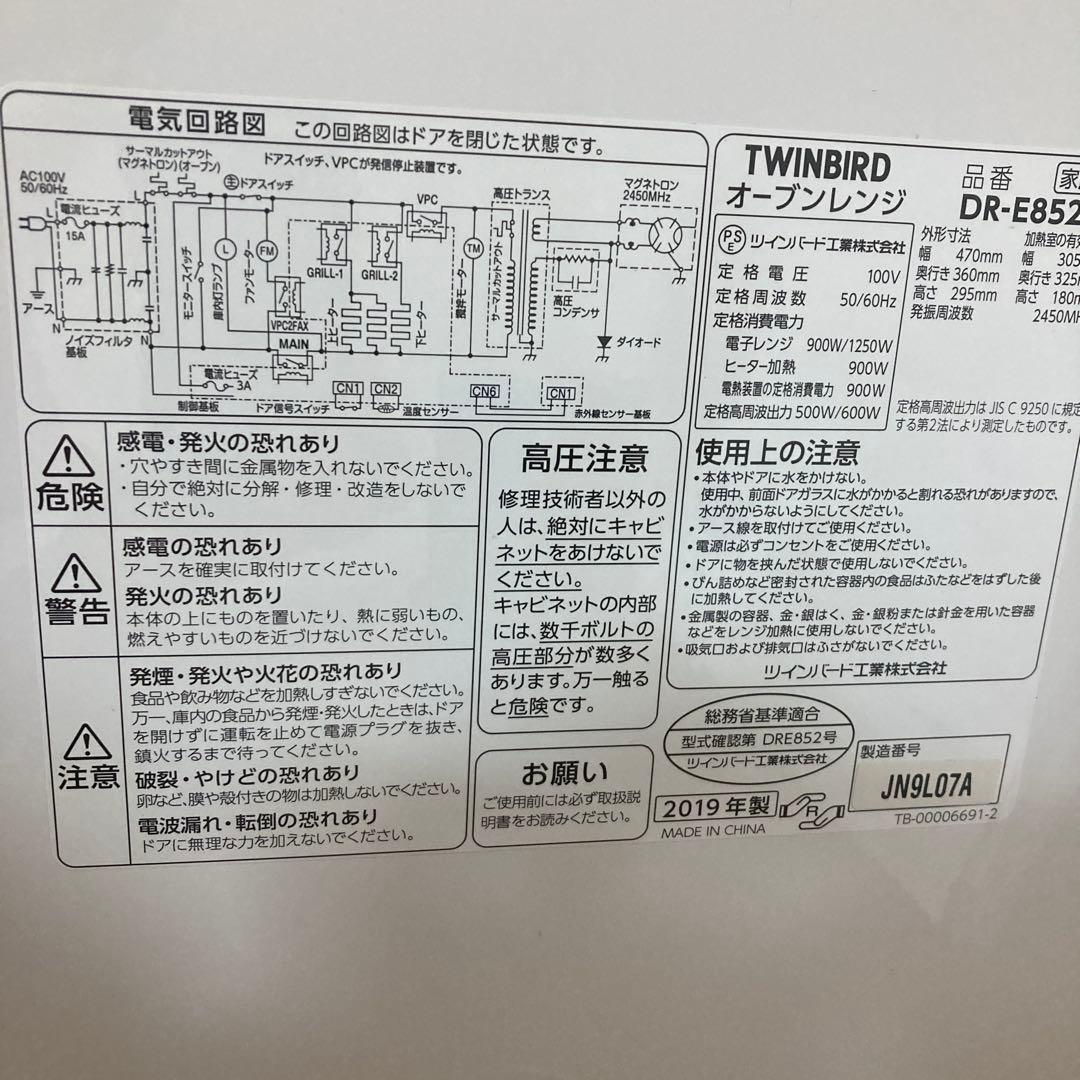 ツインバード DR-E852W オーブンレンジ 白 フラットテーブル 18L