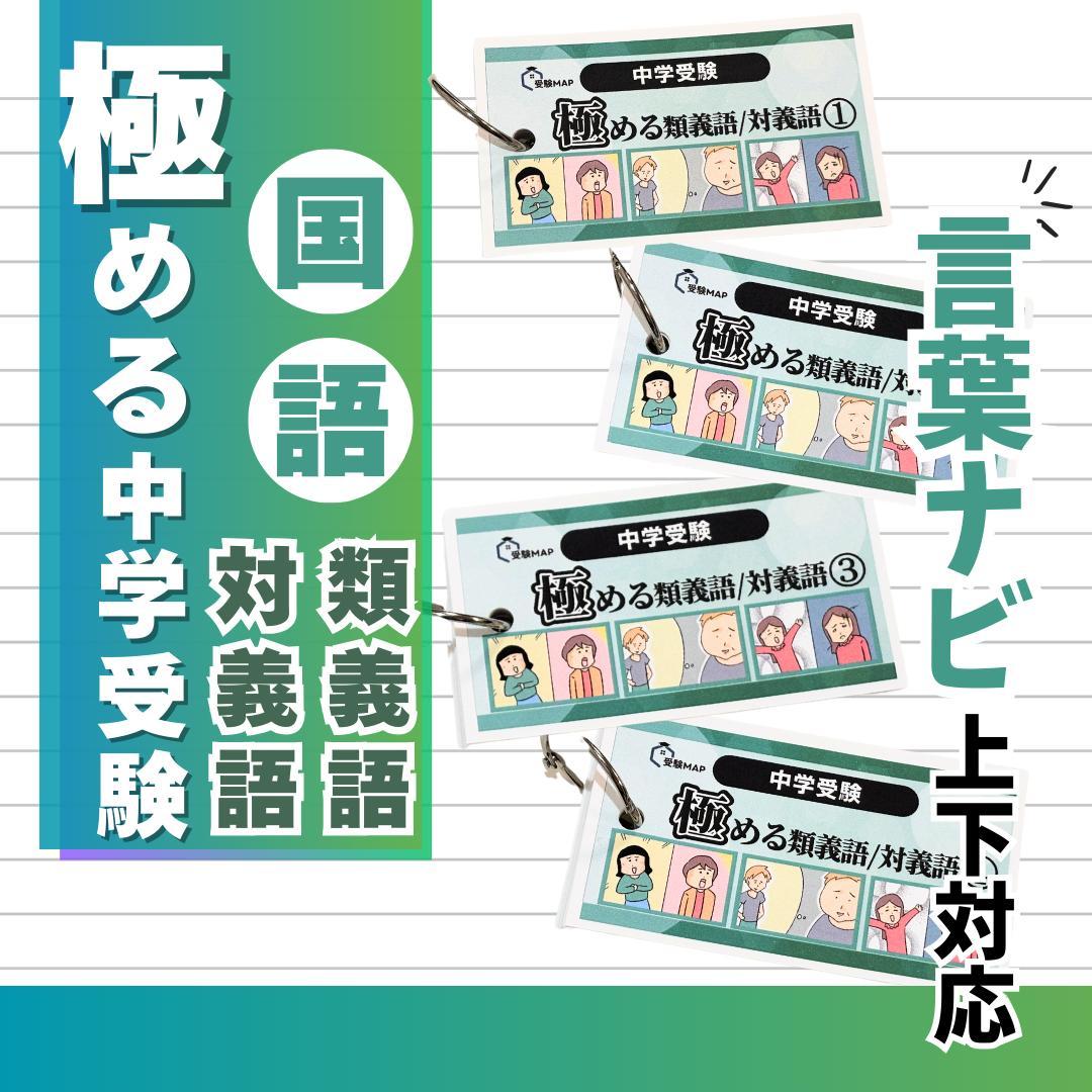 SALE中jmrセレクト様 リクエスト 6点 まとめ商品　中学受験　暗記カード