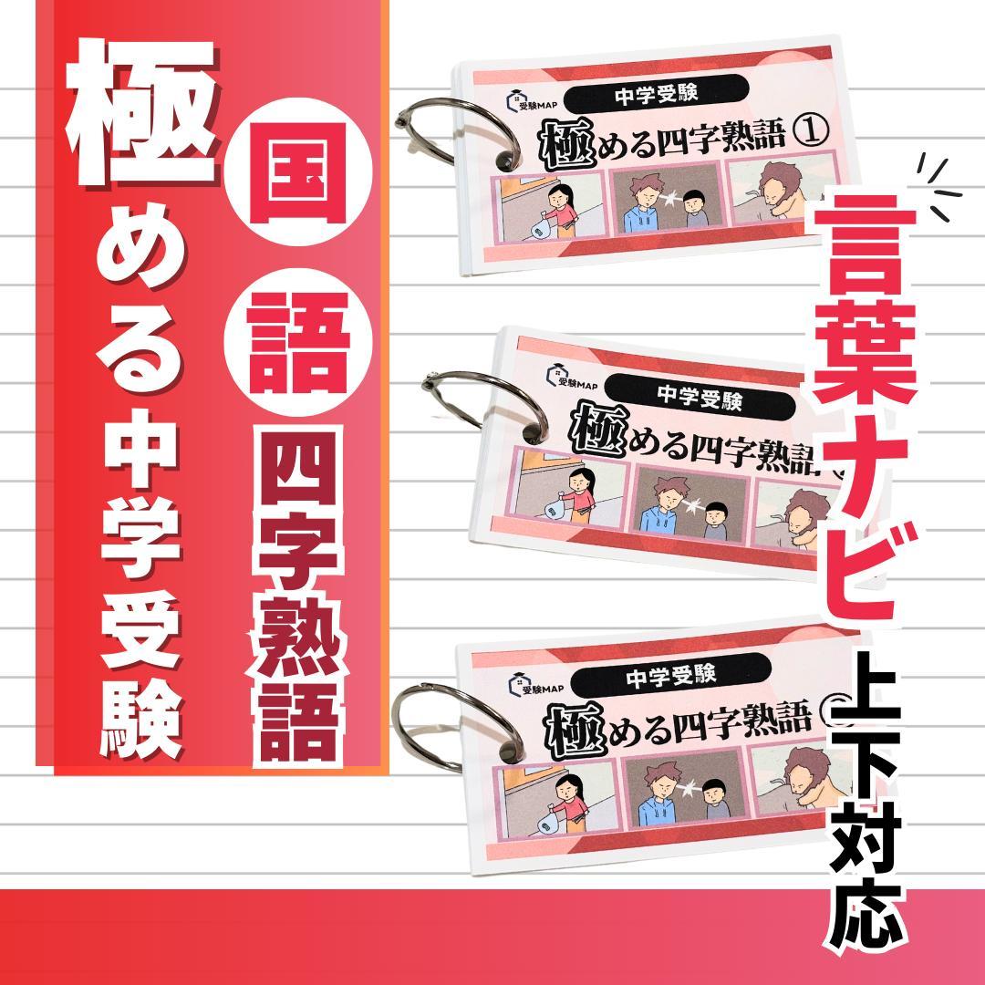 SALE中jmrセレクト様 リクエスト 6点 まとめ商品　中学受験　暗記カード