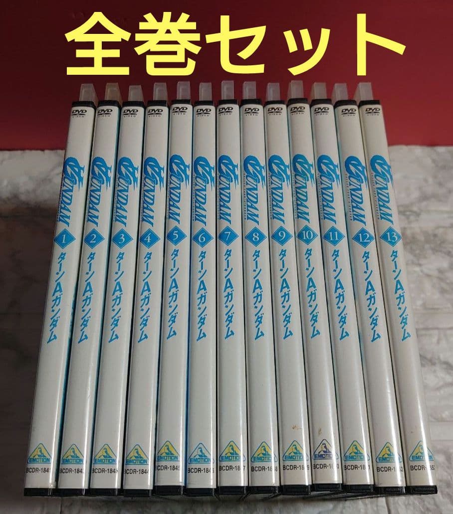 ターンAガンダム 全１３巻 DVD〈レンタル落ち商品〉全巻セット