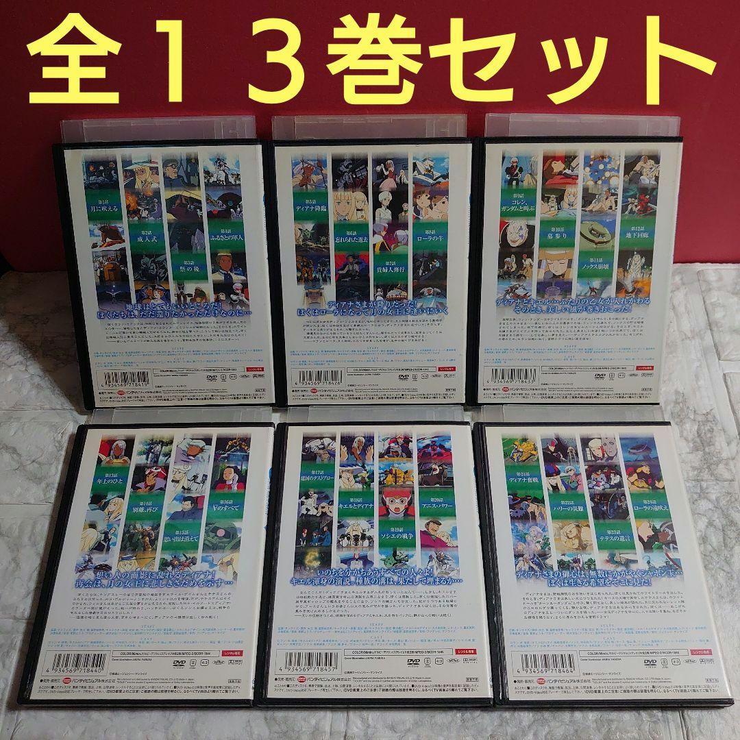 ターンAガンダム 全１３巻 DVD〈レンタル落ち商品〉全巻セット