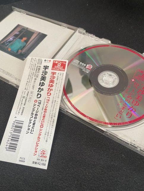 音楽CD　希少盤　宇沙美ゆかり『16ページめのとまどい+シングルコレクション』