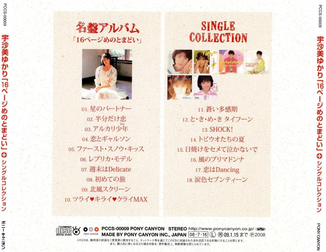 音楽CD　希少盤　宇沙美ゆかり『16ページめのとまどい+シングルコレクション』