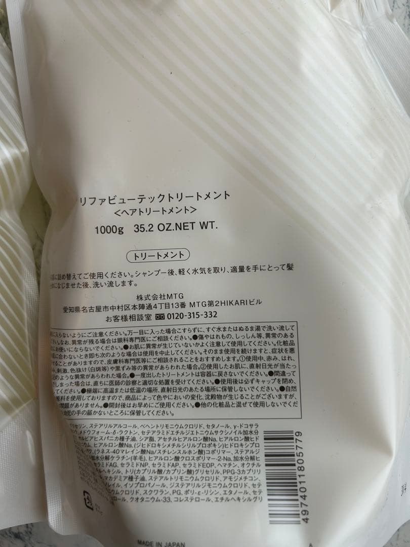 リファビューテックシャンプートリートメントセット　新品