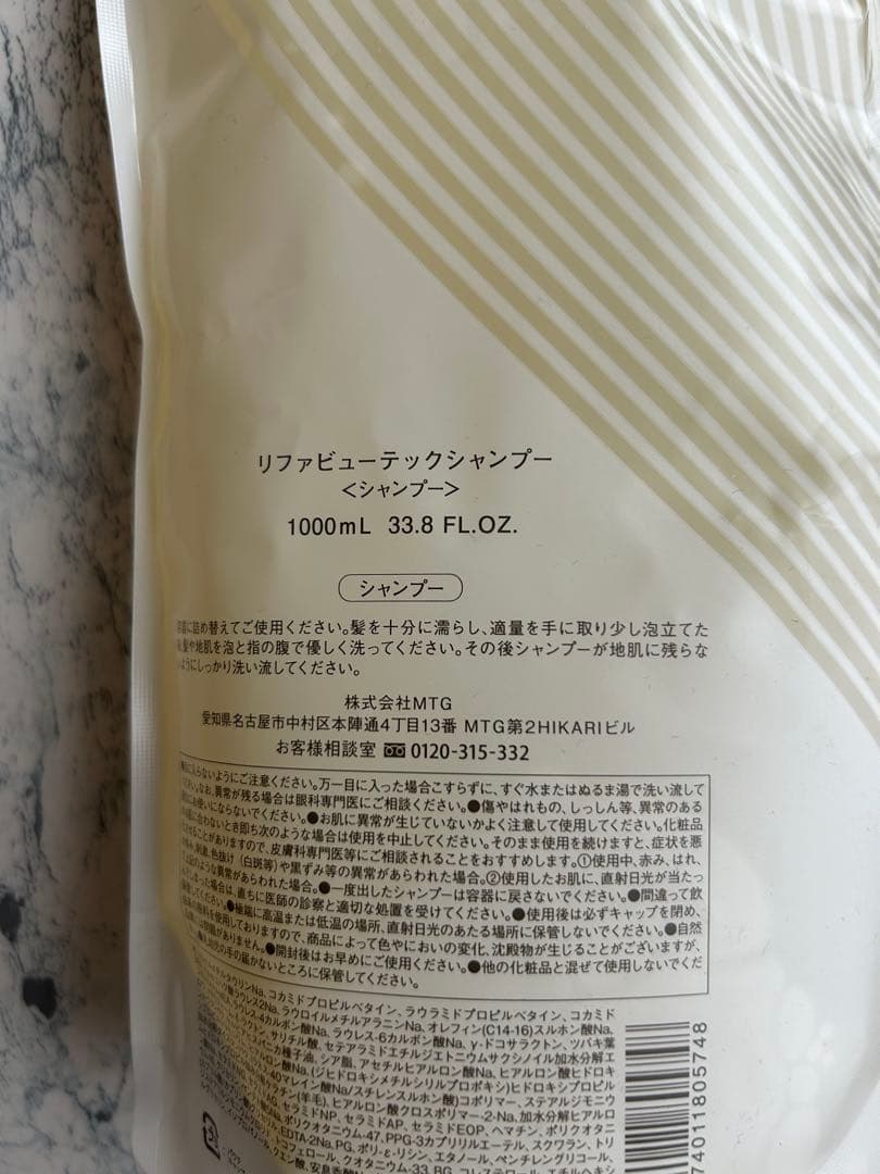 リファビューテックシャンプートリートメントセット　新品