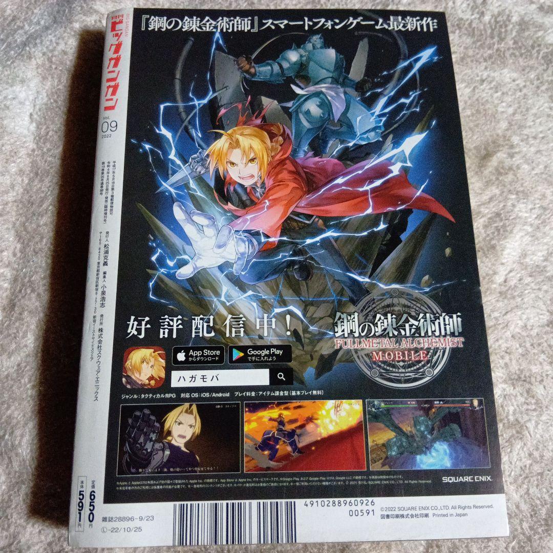 ビッグガンガン2022年9月号 スーパーの裏でヤニ吸うふたり連載開始号