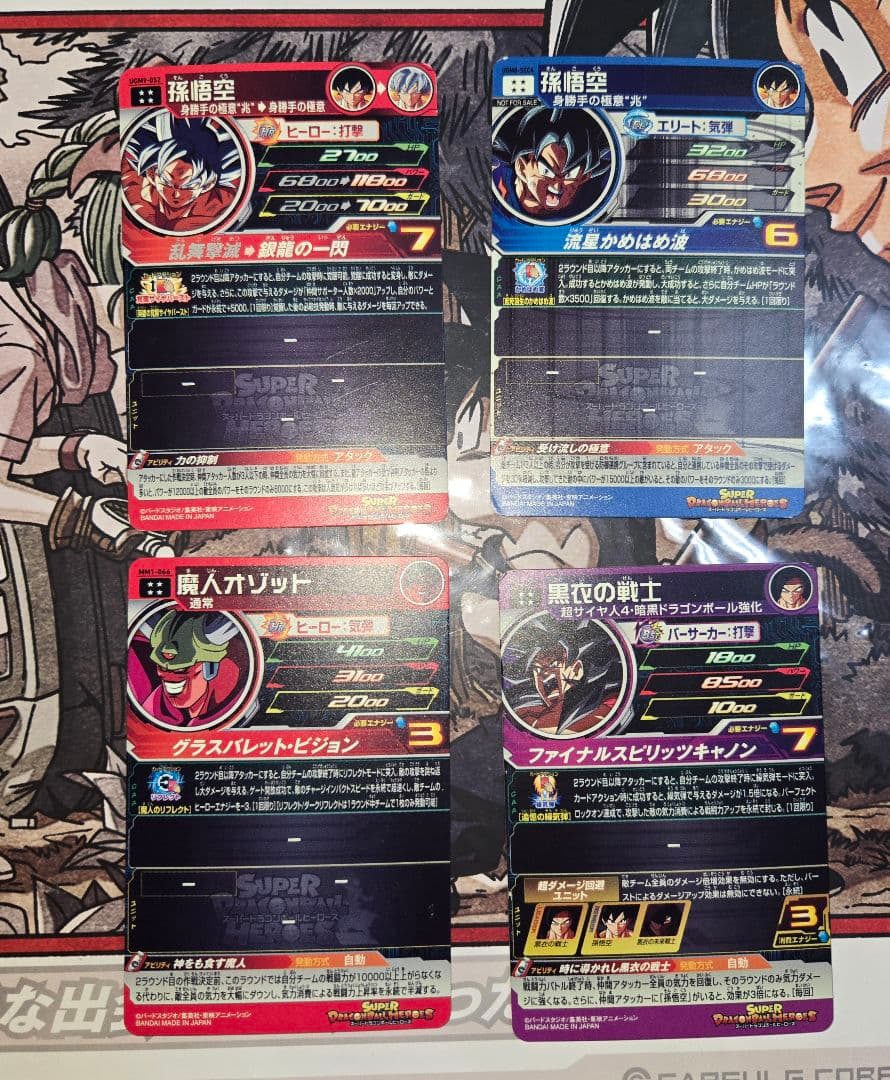 SDBH まとめ売り