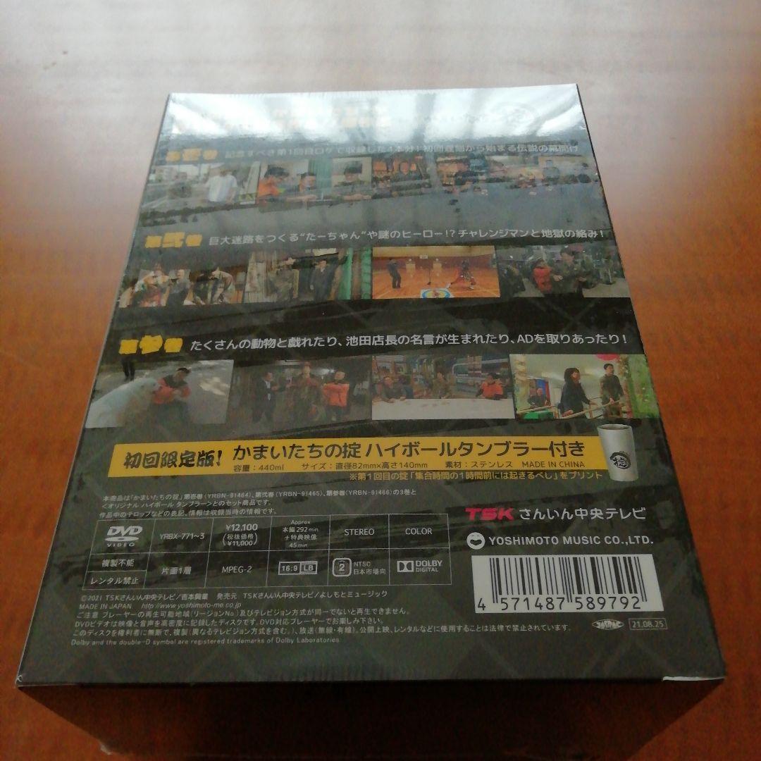 かまいたちの掟　DVD BOX　初回限定版　ハイボールタンブラー付き