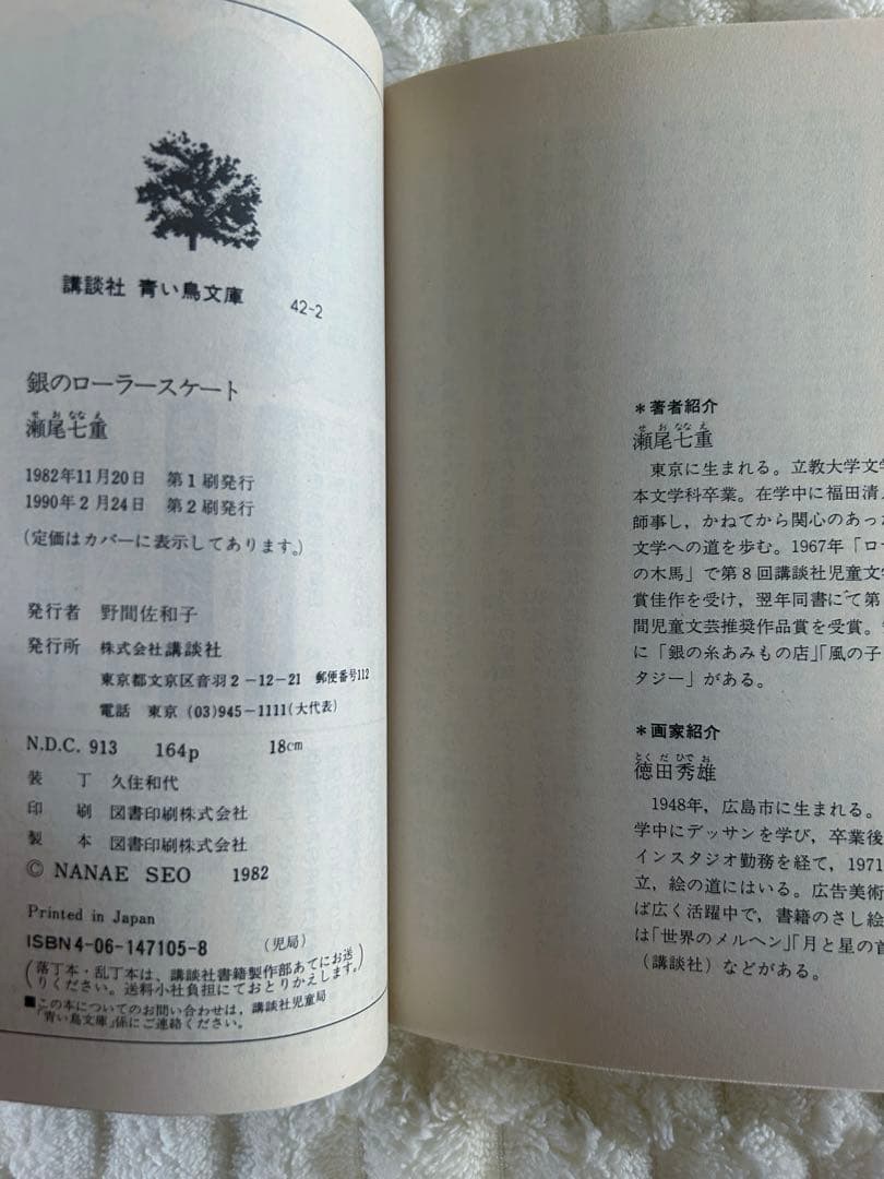 銀のローラースケート　希少