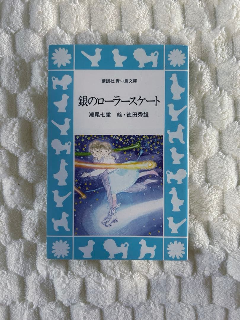 銀のローラースケート　希少