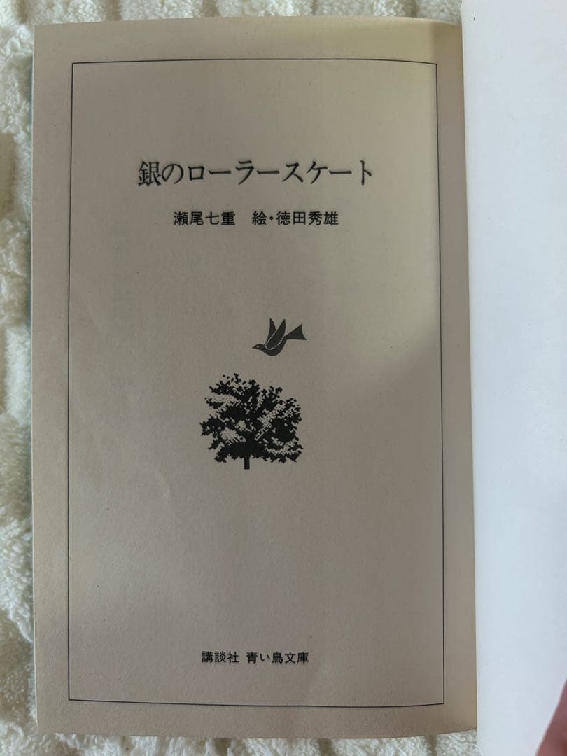 銀のローラースケート　希少